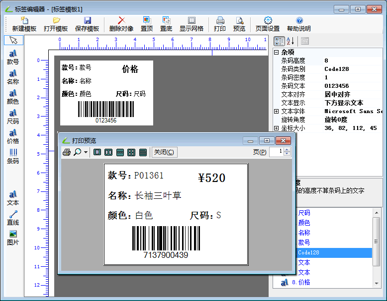 木有标签_有思度标签设计打印软件_有源标签
