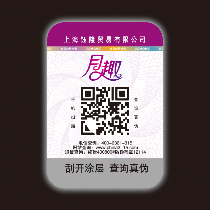 佳能nfc标签损坏_魅族5包装盒上没防拆标签_NFC标签,防伪防拆标签