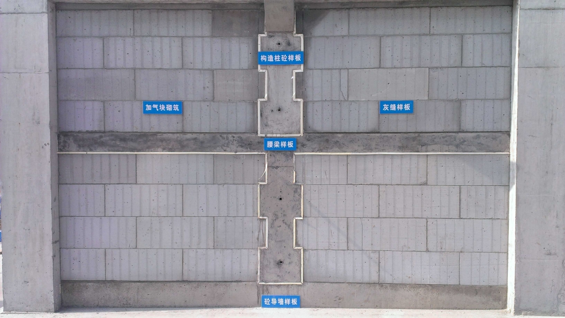 加气混凝土砌块施工监理应该重点检查这些内容?