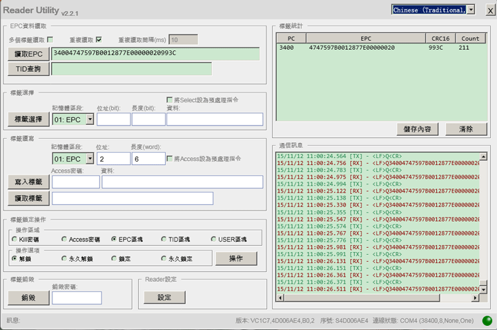 LLRP底层读写器协议浅析 基础入门