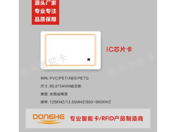 酒店芯片卡制造厂商