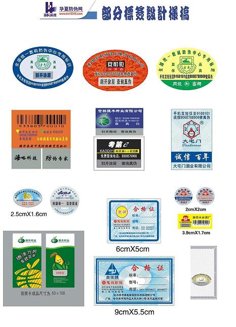 不同风格的-防伪防拆标签制作工艺
