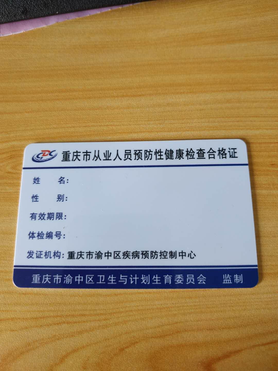 体检卡生产商