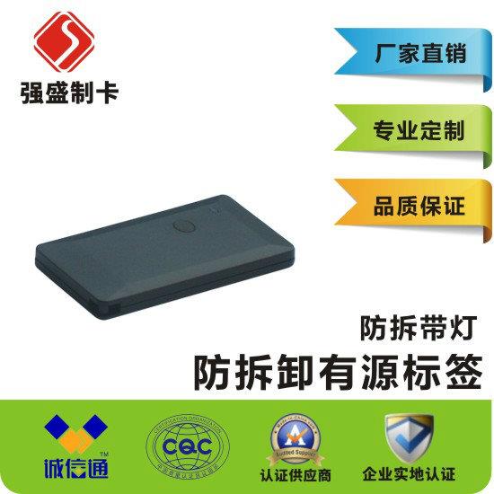 有源标签